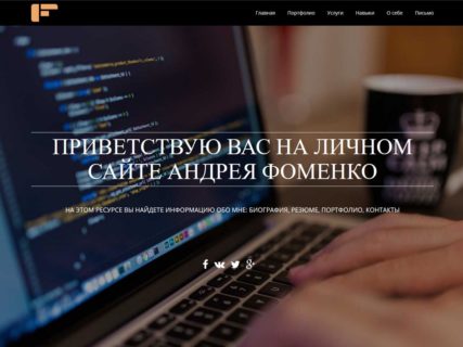 Портфолио на базе одностраничной темы WordPress
