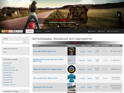 Мотокалендарь на базе CMS Drupal
