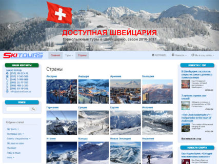 Сайт туристического агентства Skitours